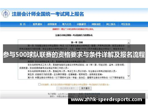 参与500球队联赛的资格要求与条件详解及报名流程