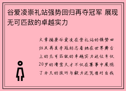 谷爱凌崇礼站强势回归再夺冠军 展现无可匹敌的卓越实力